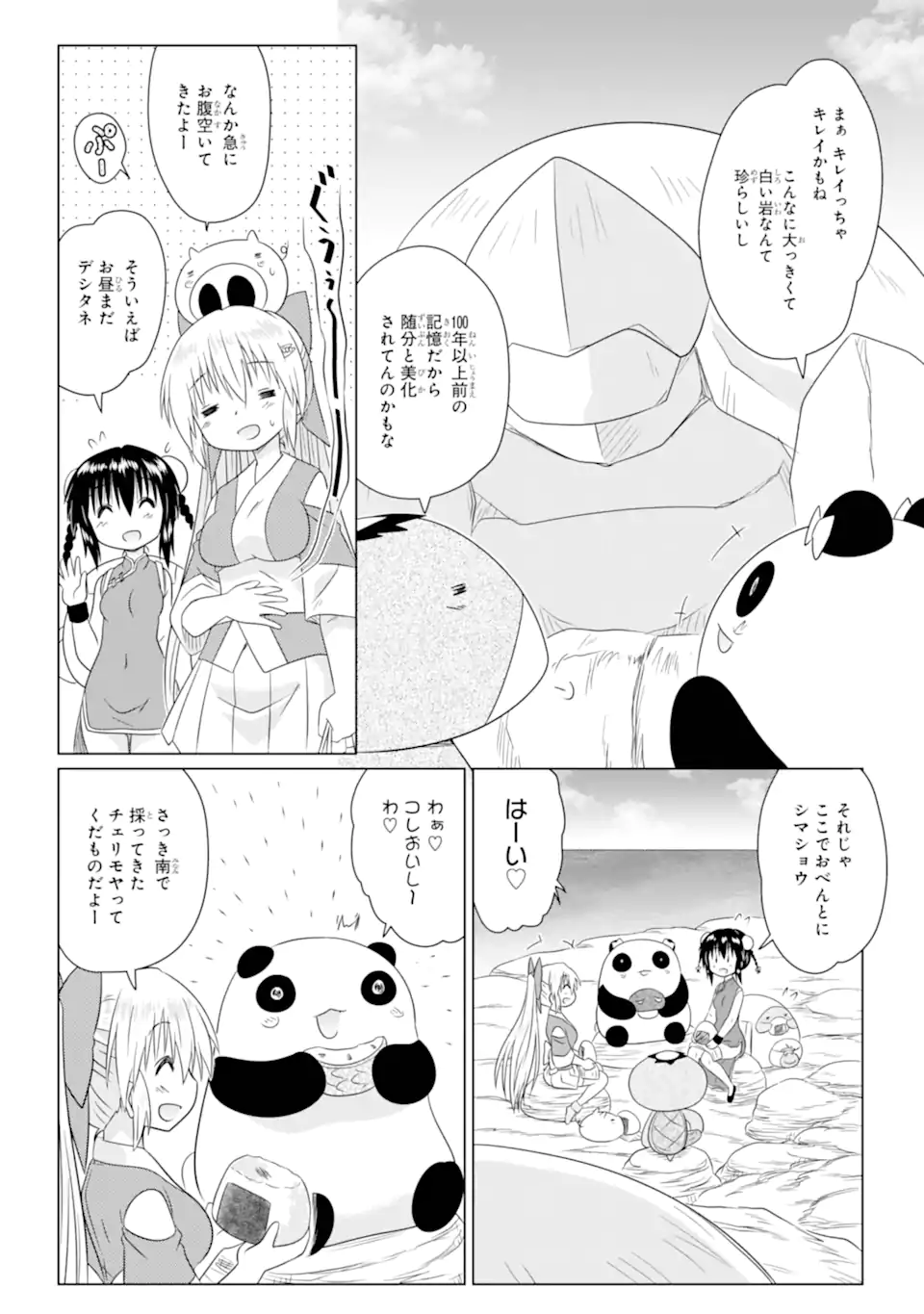 ながされて藍蘭島 Chap 275 - Next Chap 276