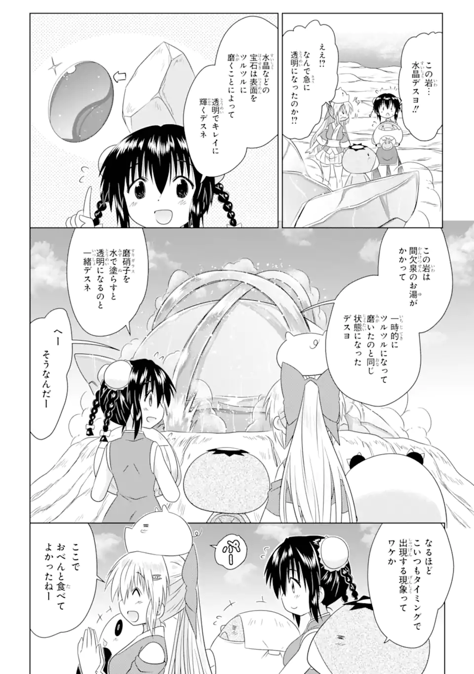 ながされて藍蘭島 Chap 275 - Next Chap 276