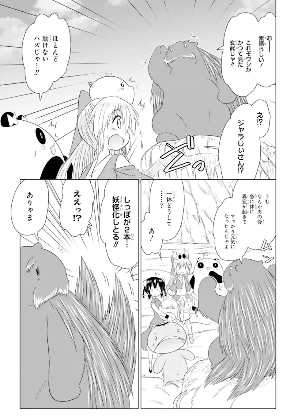 ながされて藍蘭島 Chap 275 - Next Chap 276