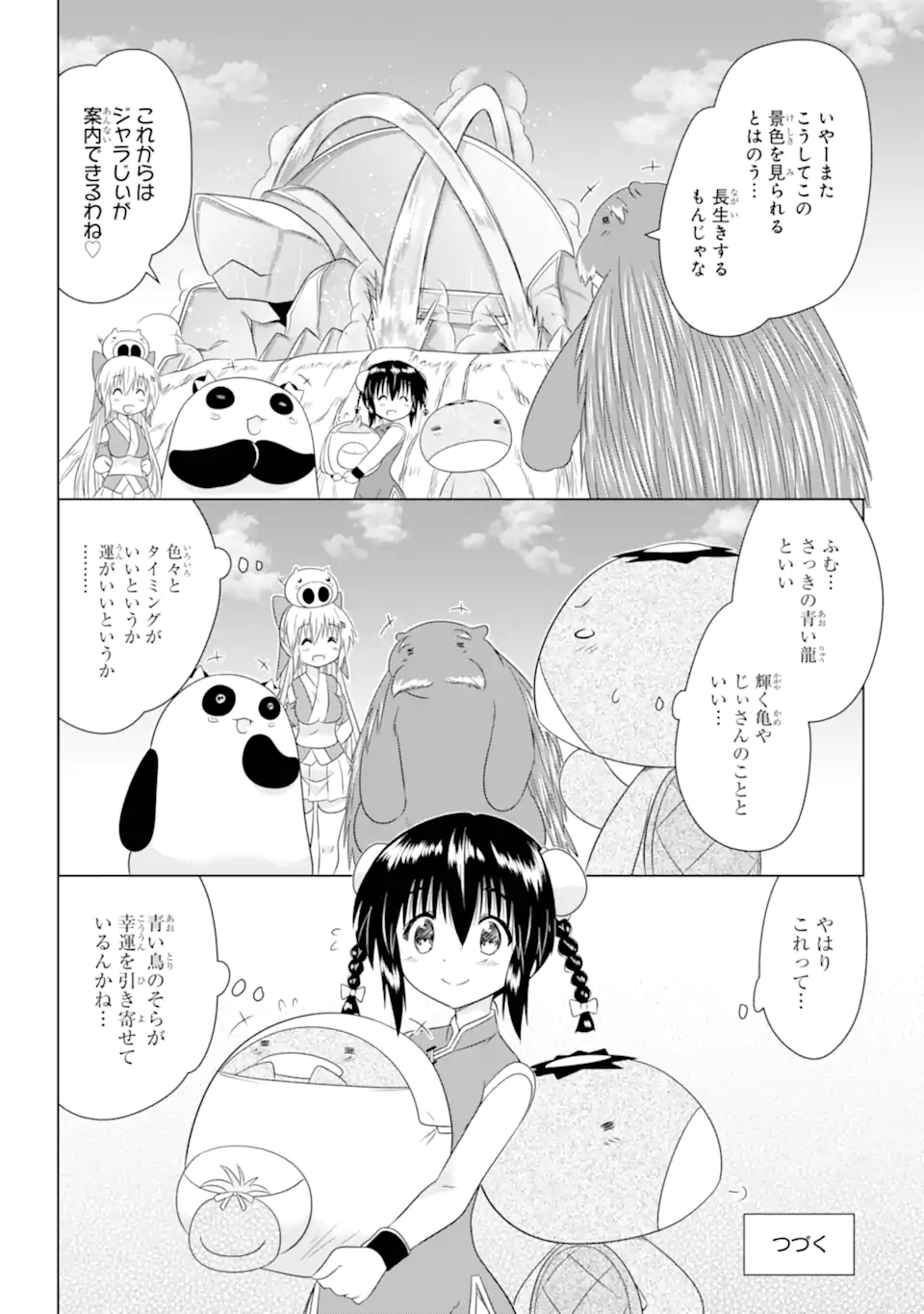 ながされて藍蘭島 Chap 275 - Next Chap 276
