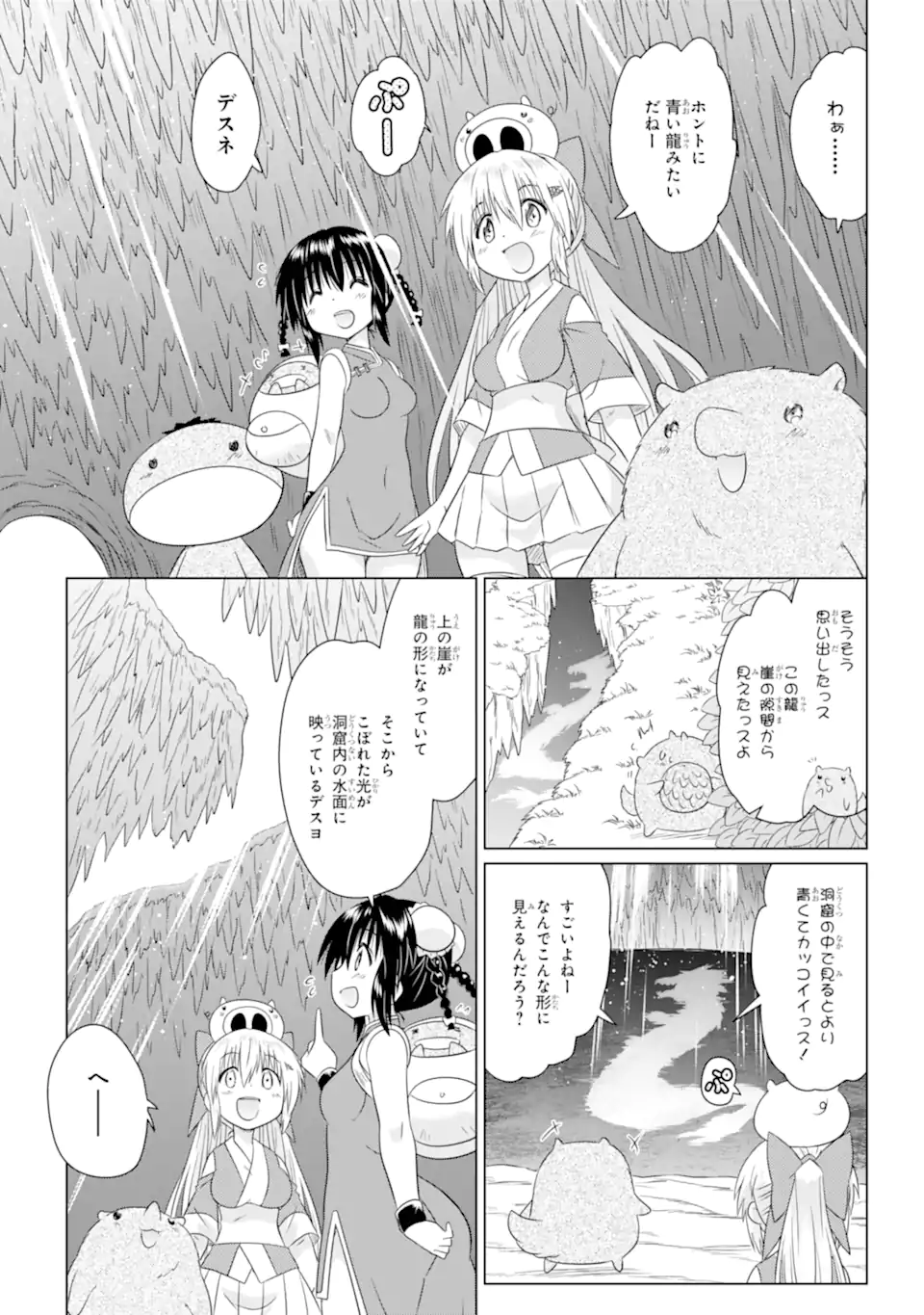 ながされて藍蘭島 Chap 275 - Next Chap 276