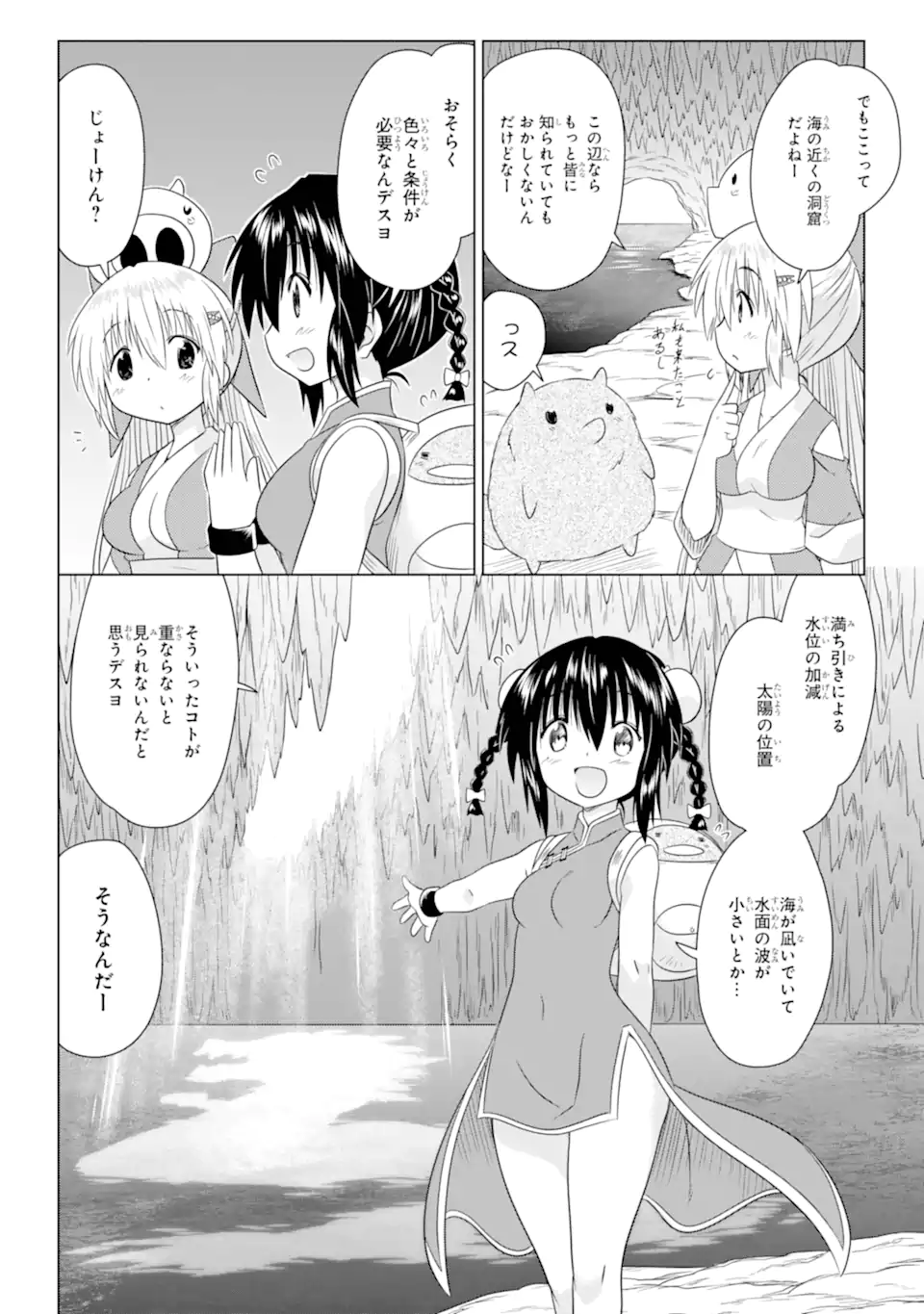 ながされて藍蘭島 Chap 275 - Next Chap 276