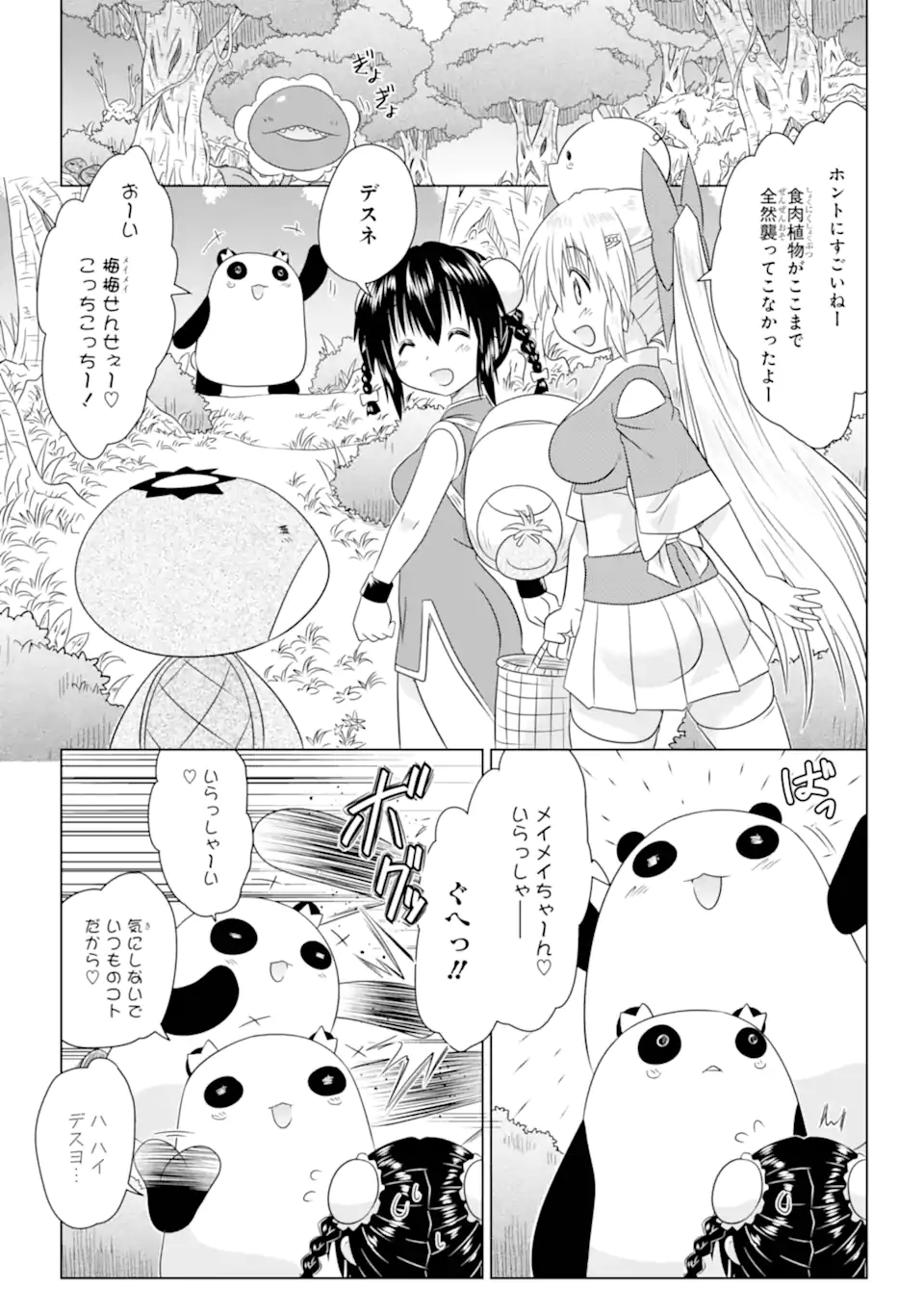 ながされて藍蘭島 Chap 275 - Next Chap 276