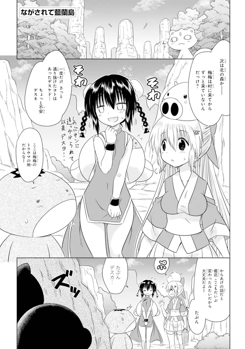 ながされて藍蘭島 Chap 276 - Next Chap 277