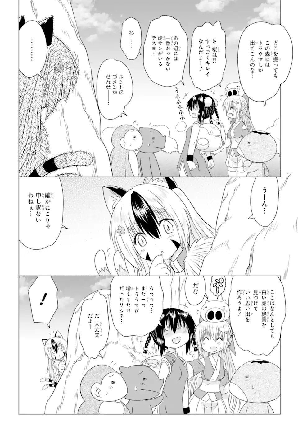 ながされて藍蘭島 Chap 276 - Next Chap 277