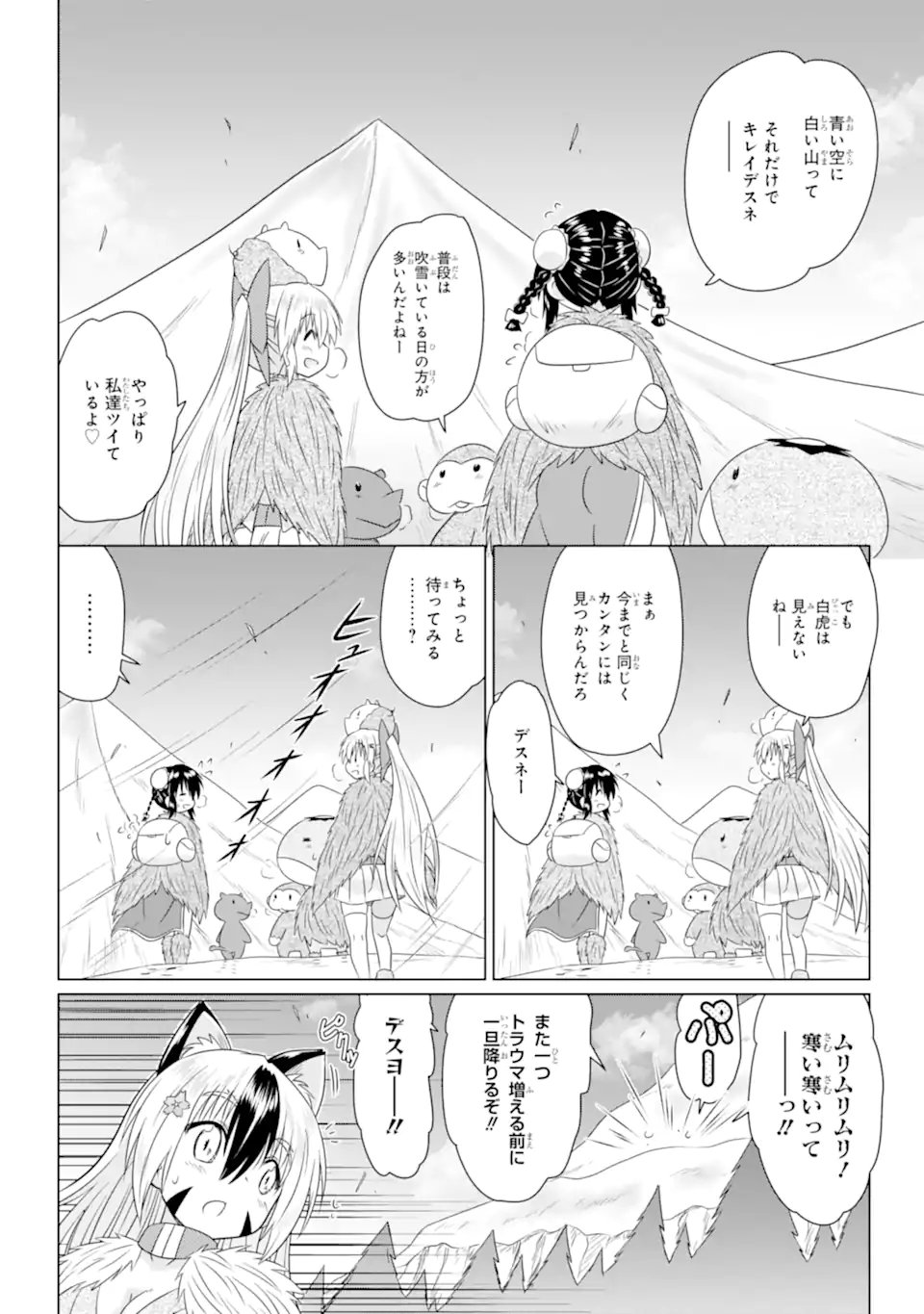 ながされて藍蘭島 Chap 276 - Next Chap 277