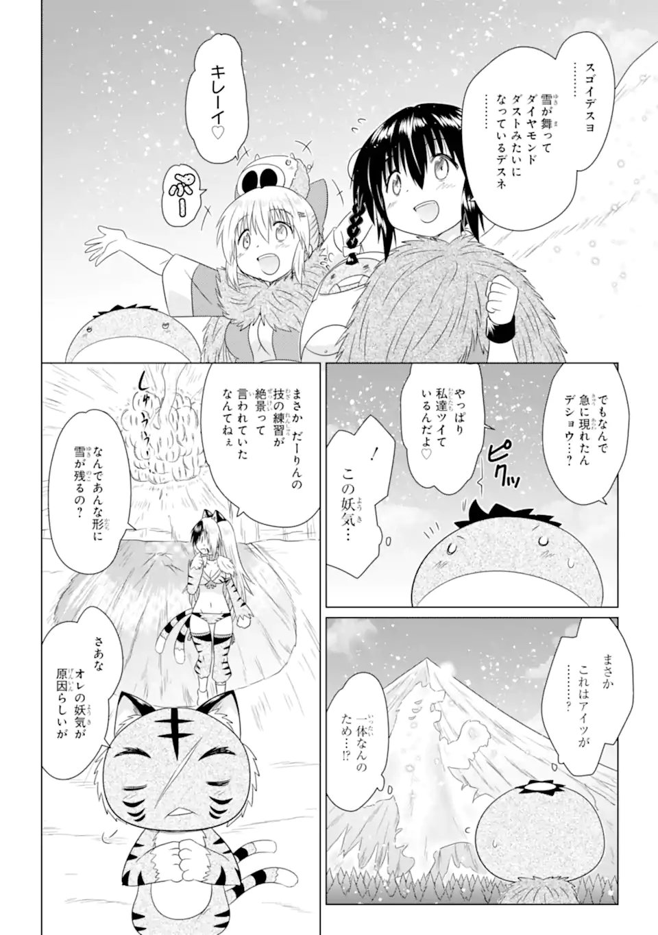 ながされて藍蘭島 Chap 276 - Next Chap 277