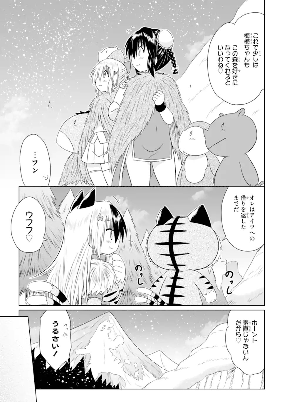 ながされて藍蘭島 Chap 276 - Next Chap 277