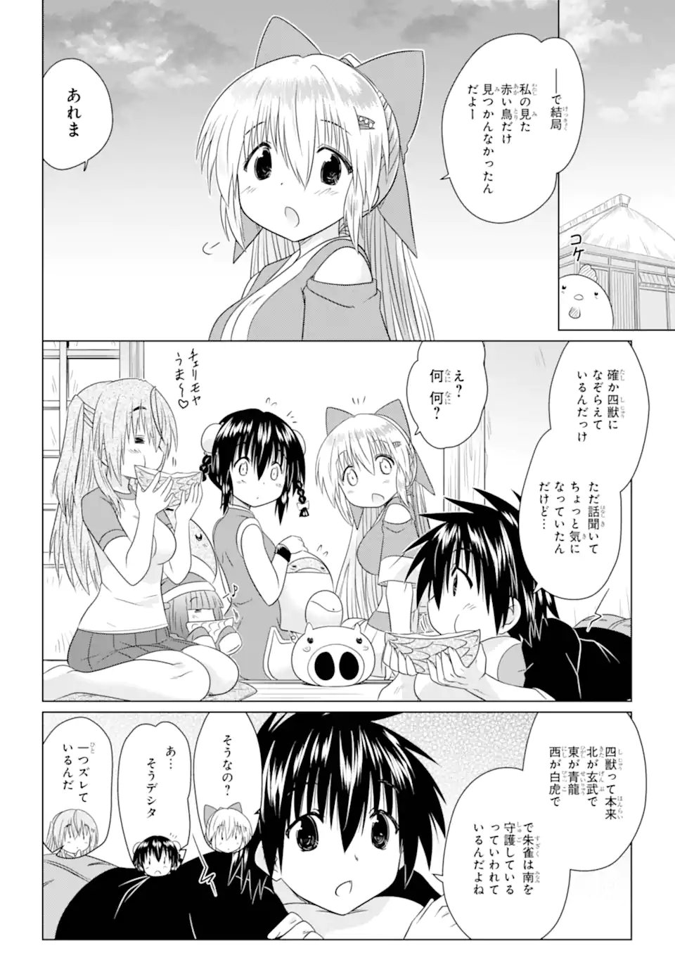 ながされて藍蘭島 Chap 276 - Next Chap 277