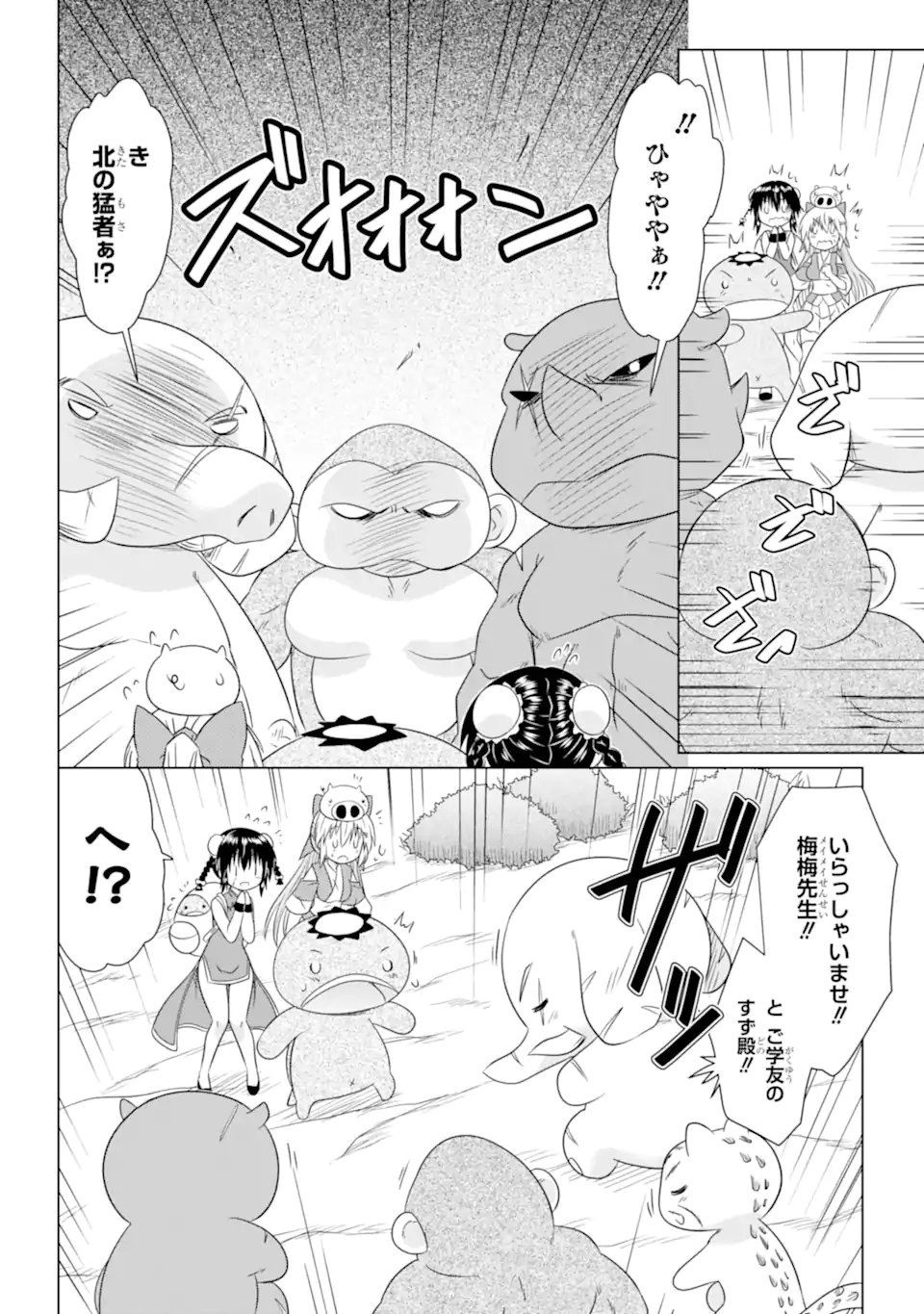 ながされて藍蘭島 Chap 276 - Next Chap 277