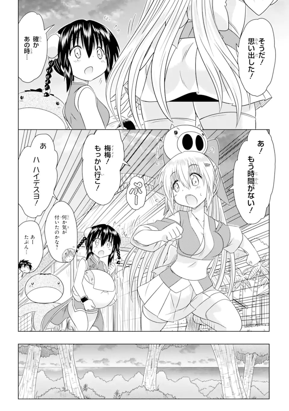 ながされて藍蘭島 Chap 276 - Next Chap 277