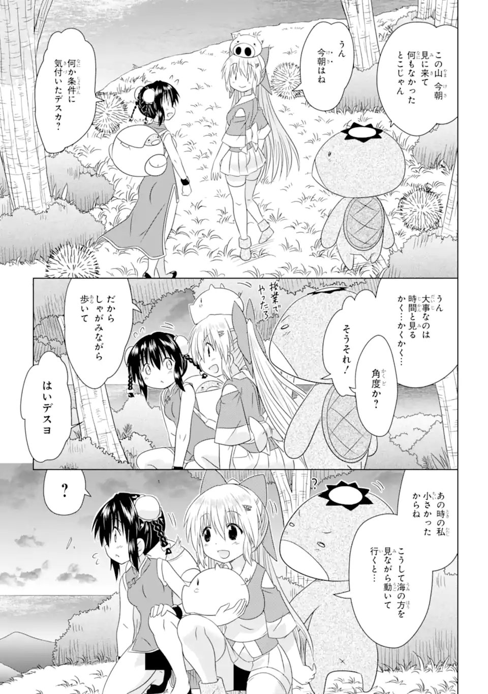 ながされて藍蘭島 Chap 276 - Next Chap 277