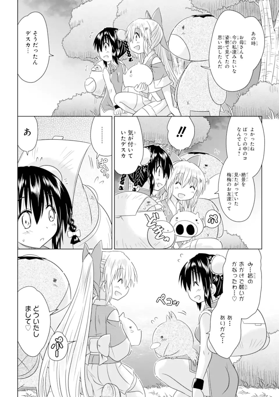 ながされて藍蘭島 Chap 276 - Next Chap 277