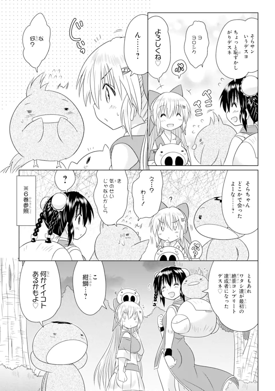 ながされて藍蘭島 Chap 276 - Next Chap 277