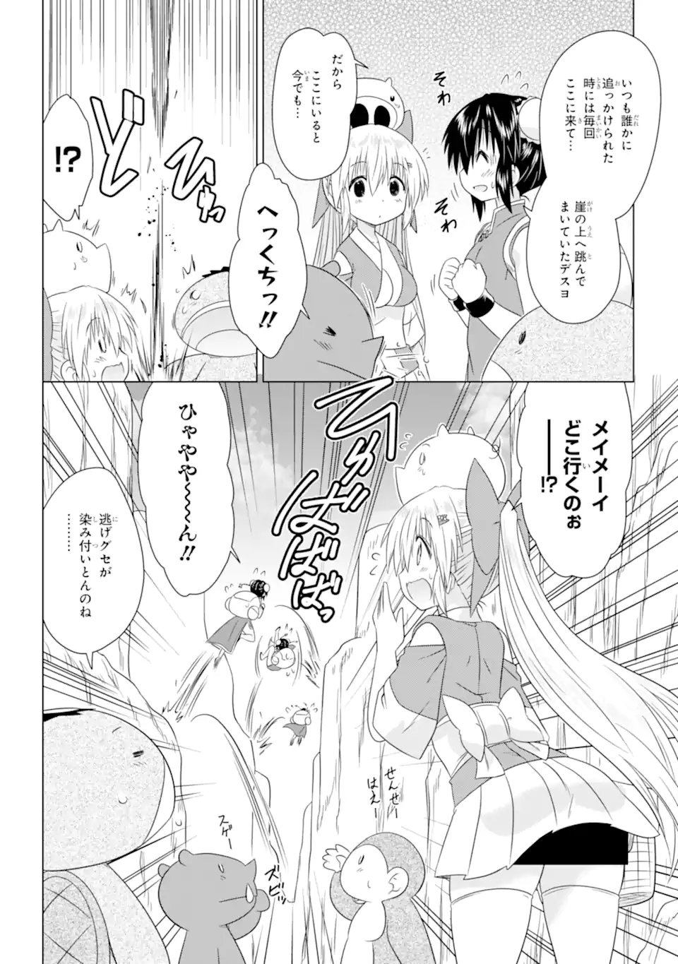 ながされて藍蘭島 Chap 276 - Next Chap 277