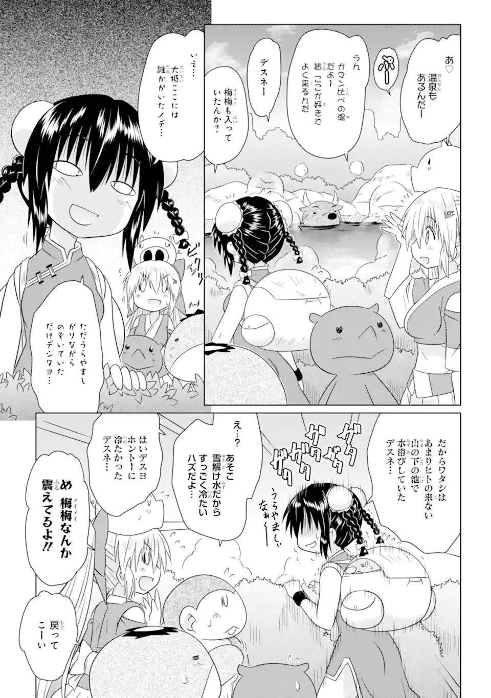 ながされて藍蘭島 Chap 276 - Next Chap 277