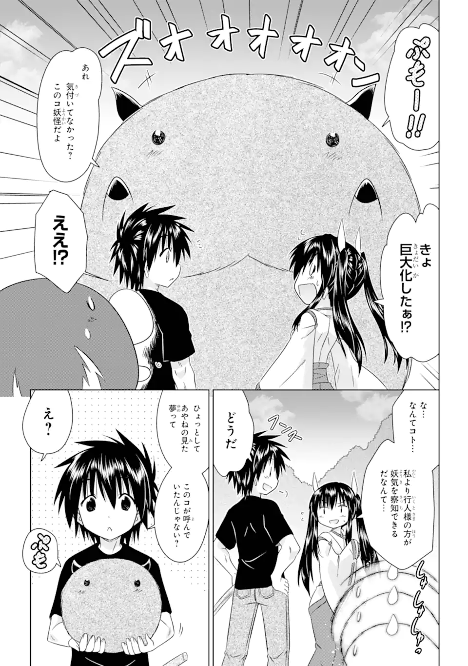 ながされて藍蘭島 Chap 277 - Next Chap 278