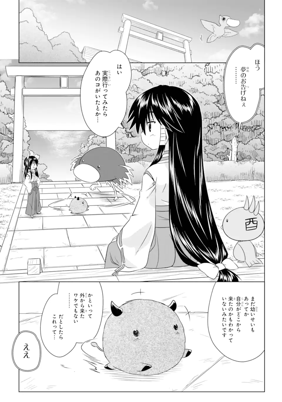 ながされて藍蘭島 Chap 277 - Next Chap 278