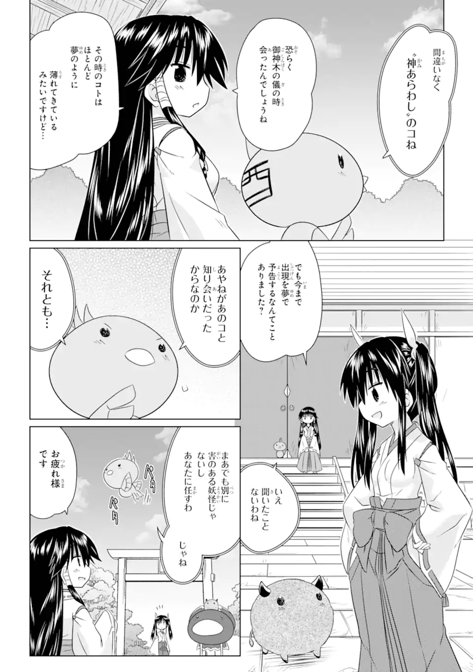 ながされて藍蘭島 Chap 277 - Next Chap 278