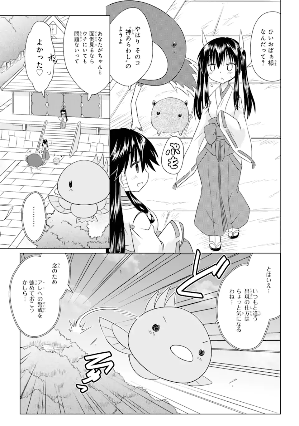 ながされて藍蘭島 Chap 277 - Next Chap 278