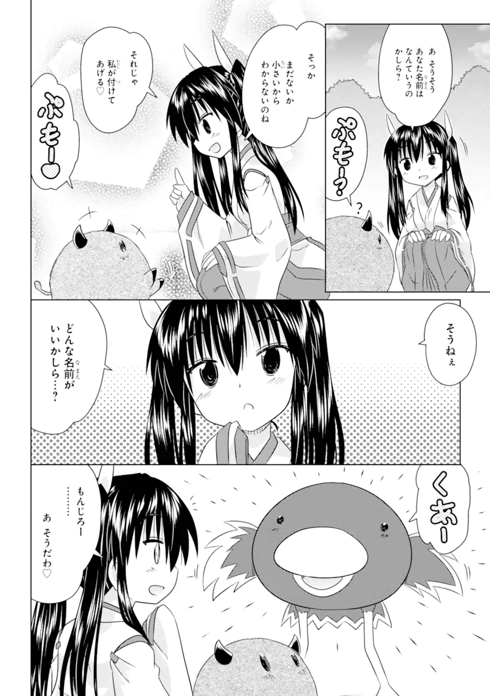 ながされて藍蘭島 Chap 277 - Next Chap 278