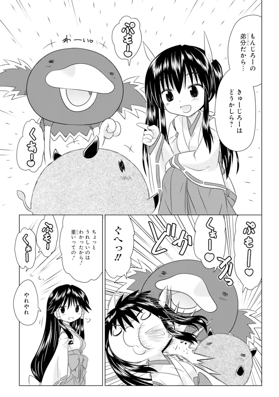 ながされて藍蘭島 Chap 277 - Next Chap 278