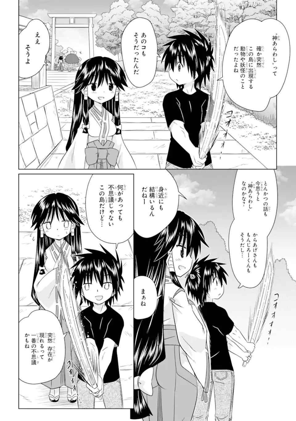 ながされて藍蘭島 Chap 277 - Next Chap 278