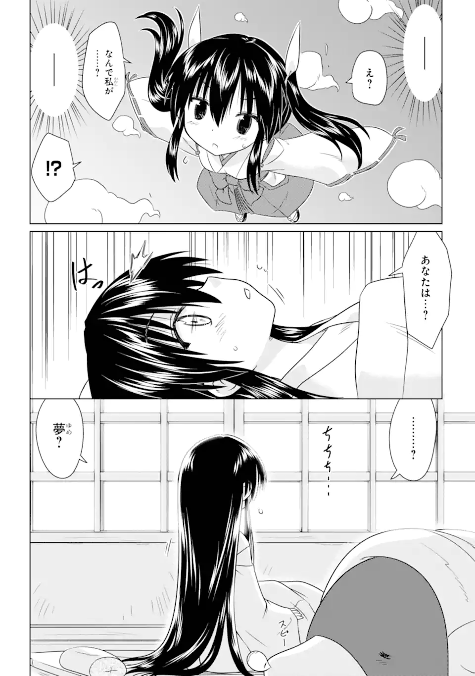 ながされて藍蘭島 Chap 277 - Next Chap 278