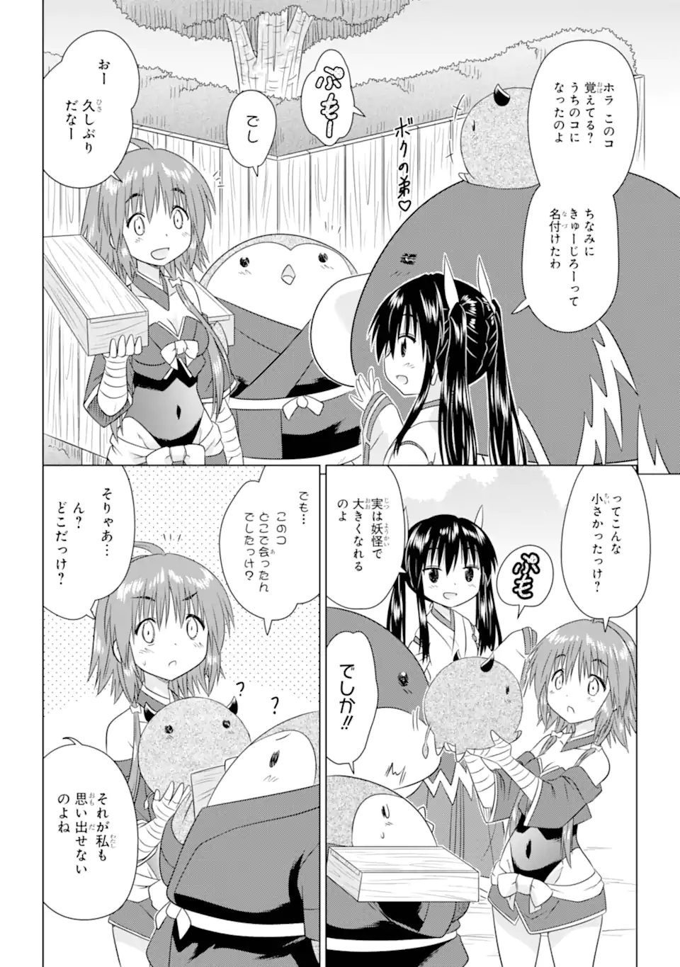 ながされて藍蘭島 Chap 277 - Next Chap 278