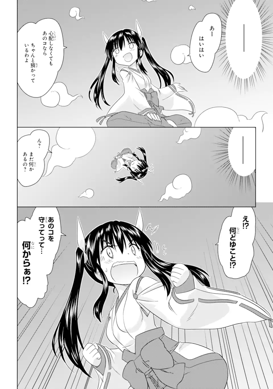 ながされて藍蘭島 Chap 277 - Next Chap 278