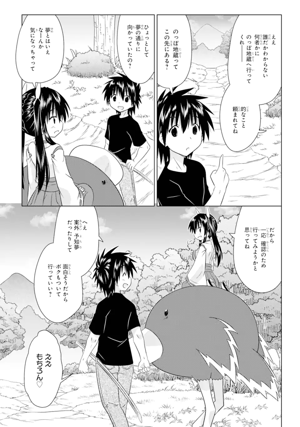 ながされて藍蘭島 Chap 277 - Next Chap 278