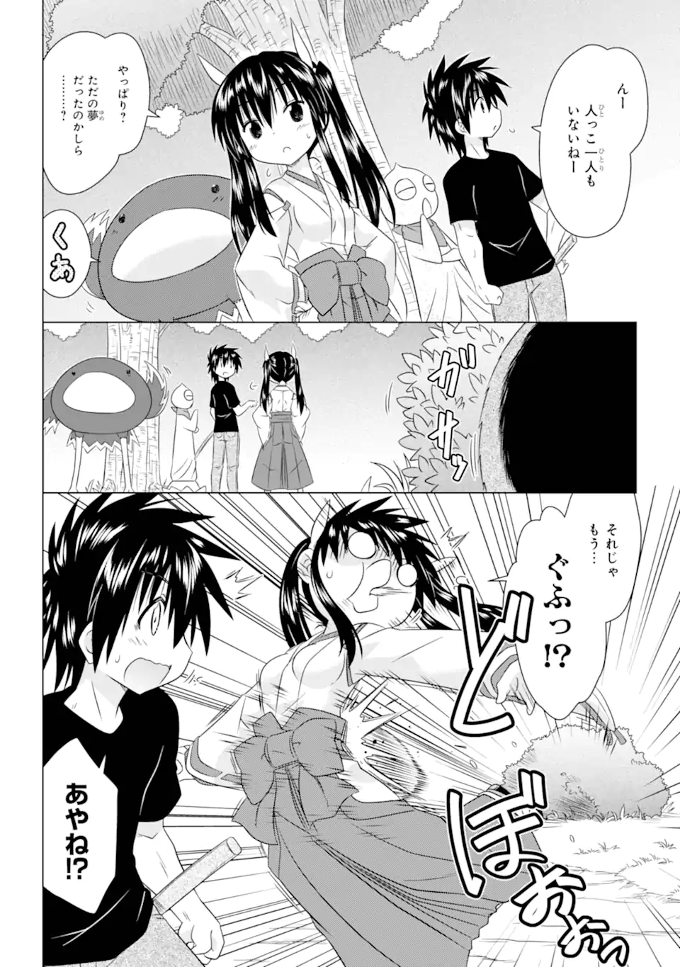 ながされて藍蘭島 Chap 277 - Next Chap 278
