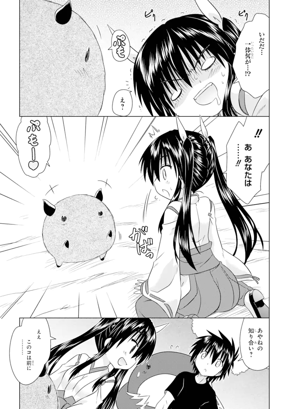 ながされて藍蘭島 Chap 277 - Next Chap 278