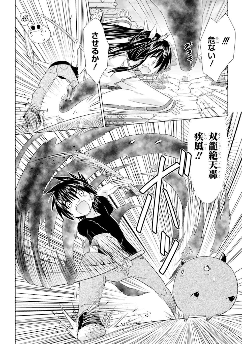 ながされて藍蘭島 Chap 279 - Next Chap 280