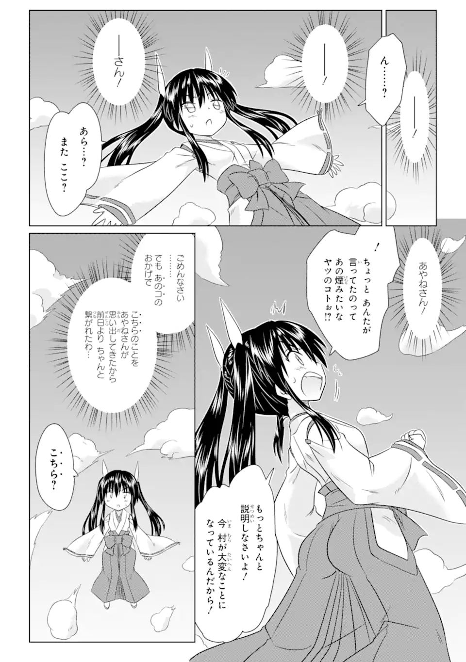 ながされて藍蘭島 Chap 279 - Next Chap 280