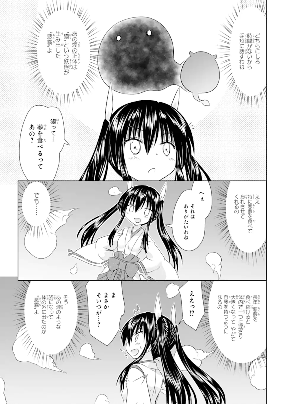 ながされて藍蘭島 Chap 279 - Next Chap 280
