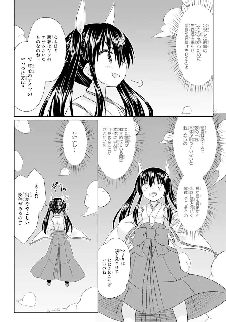 ながされて藍蘭島 Chap 279 - Next Chap 280