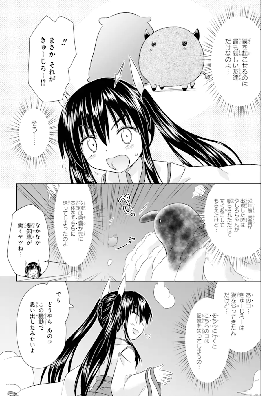 ながされて藍蘭島 Chap 279 - Next Chap 280