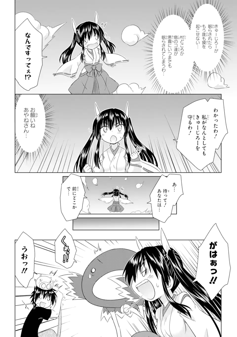 ながされて藍蘭島 Chap 279 - Next Chap 280