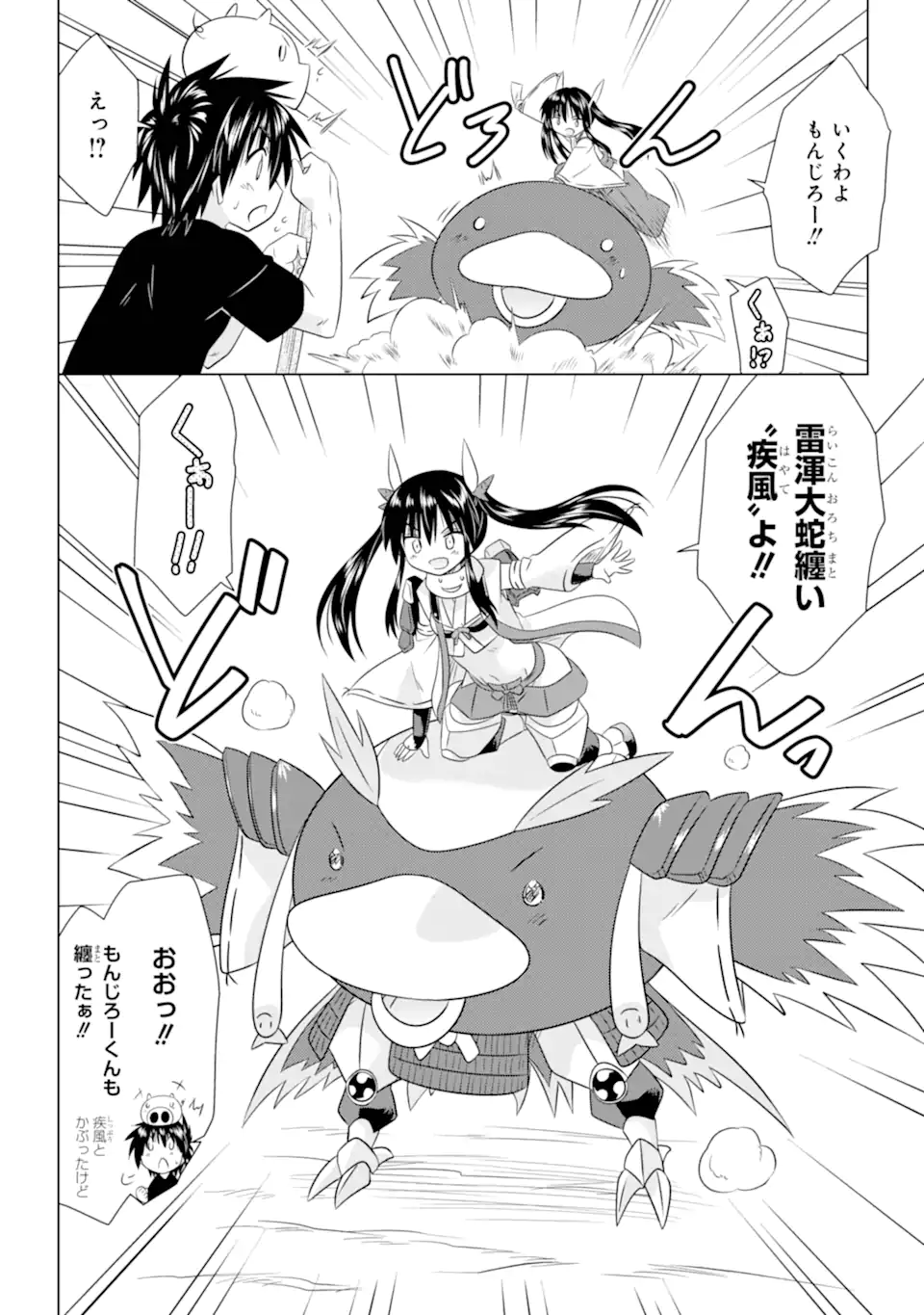 ながされて藍蘭島 Chap 279 - Next Chap 280