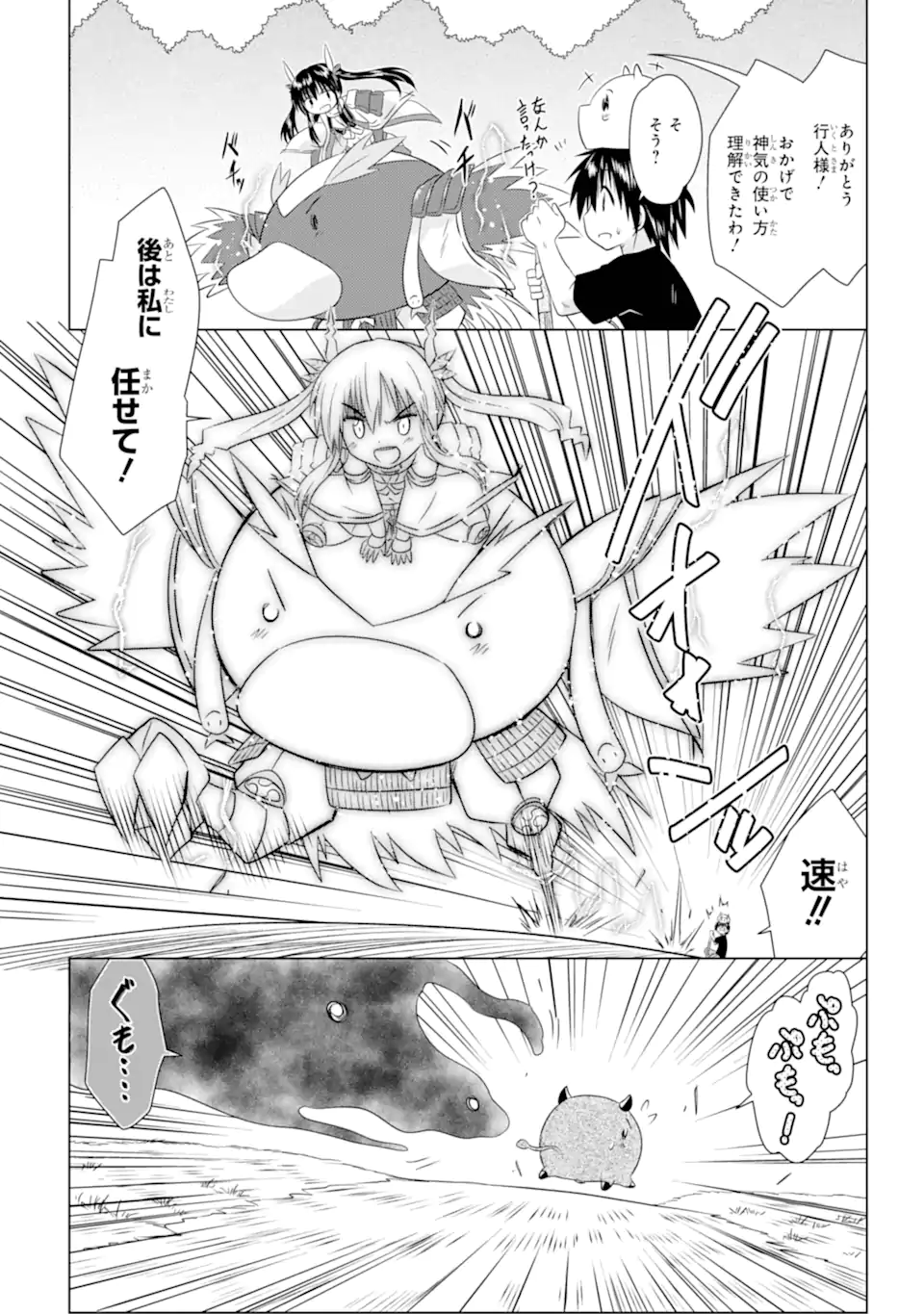 ながされて藍蘭島 Chap 279 - Next Chap 280