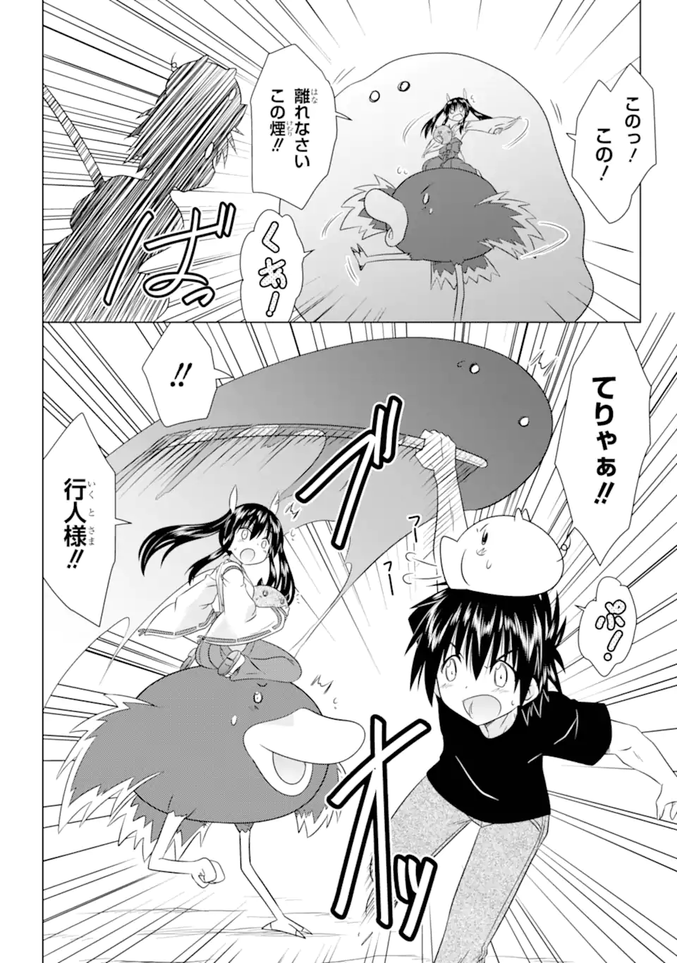 ながされて藍蘭島 Chap 279 - Next Chap 280