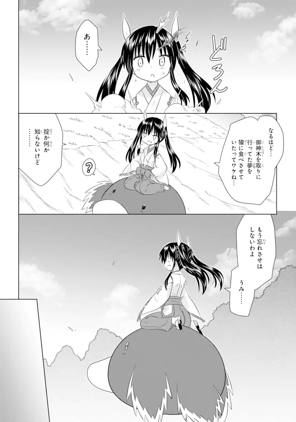 ながされて藍蘭島 Chap 279 - Next Chap 280