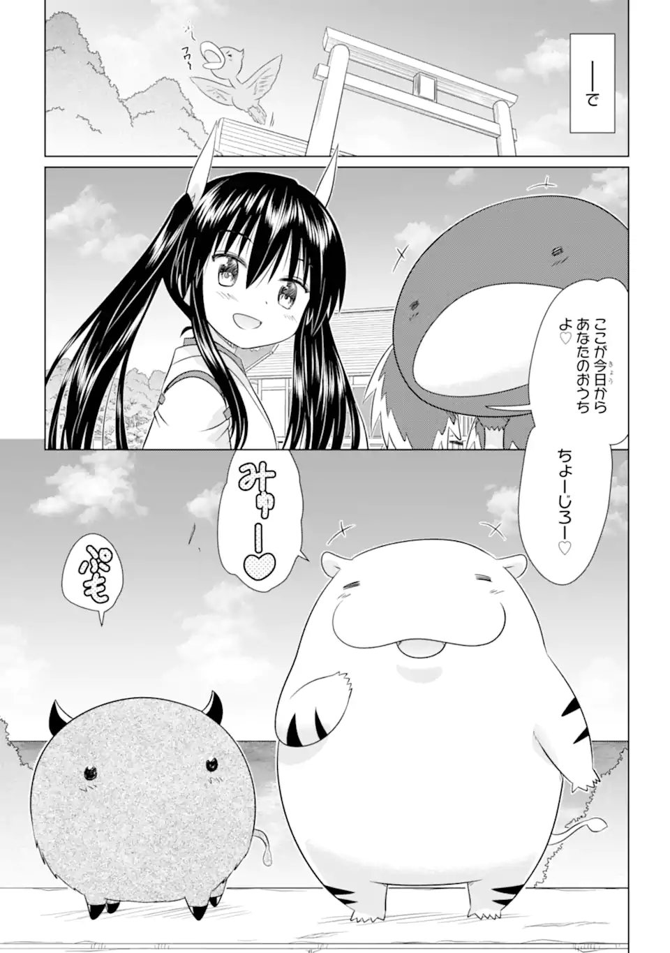 ながされて藍蘭島 Chap 279 - Next Chap 280