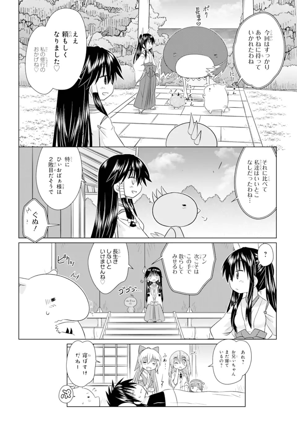 ながされて藍蘭島 Chap 279 - Next Chap 280