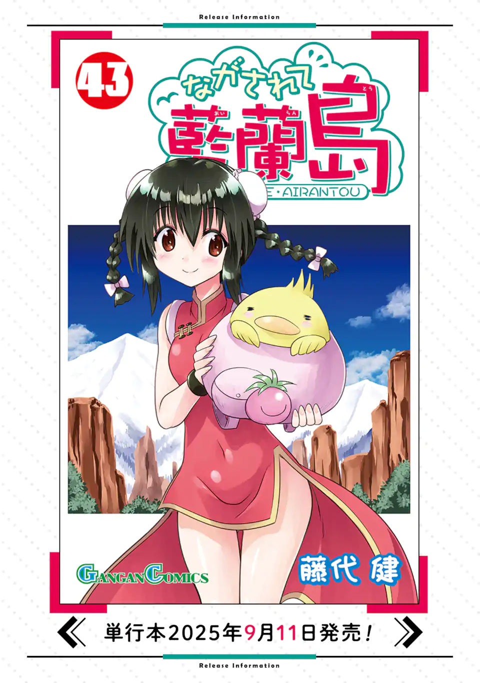 ながされて藍蘭島 Chap 279 - Next Chap 280