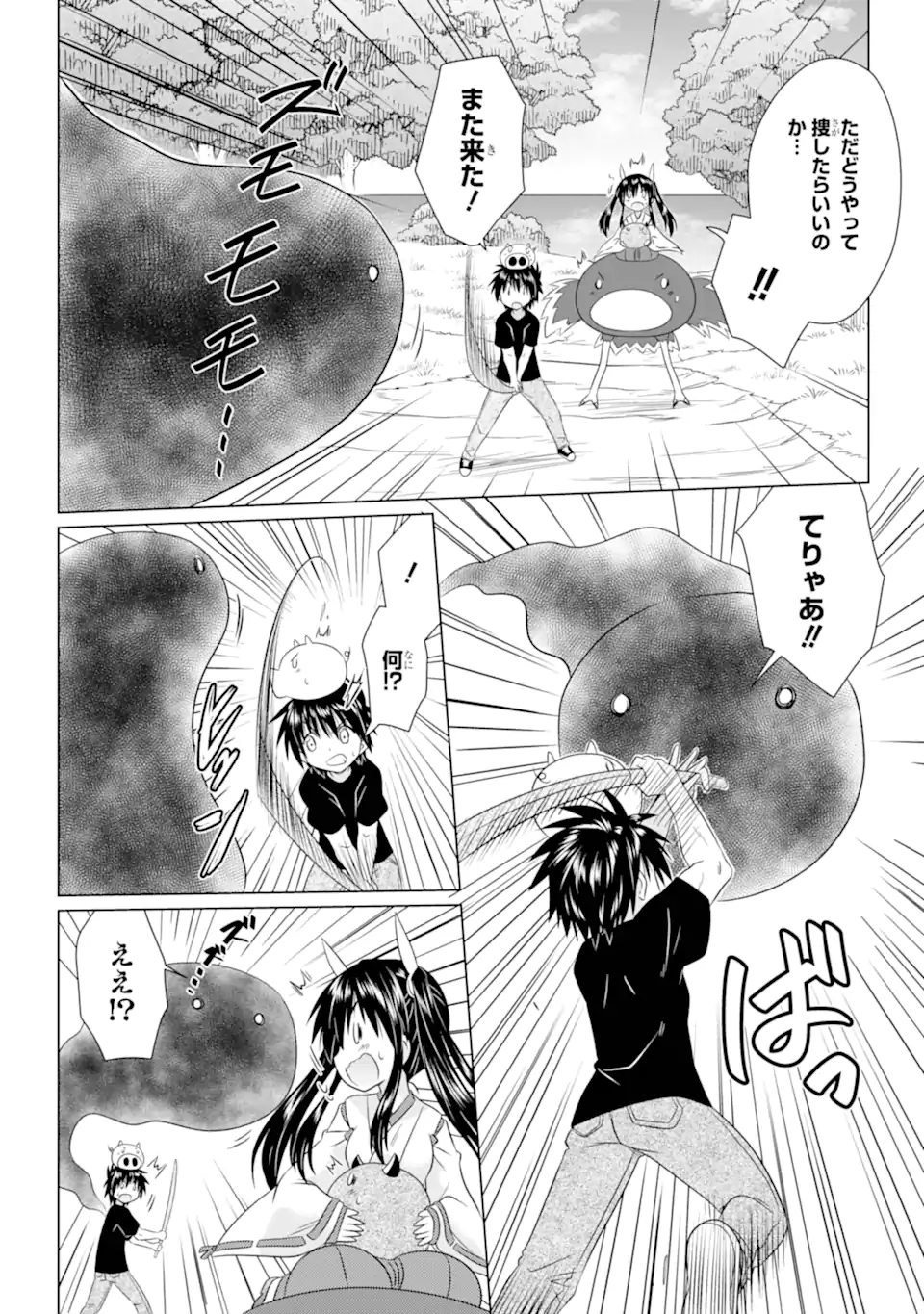 ながされて藍蘭島 Chap 279 - Next Chap 280