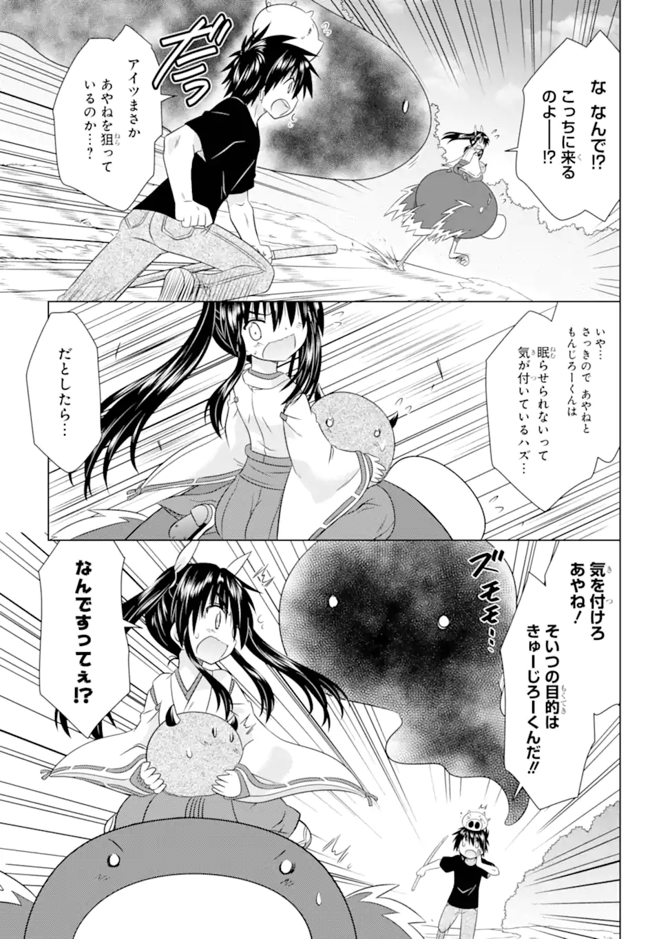 ながされて藍蘭島 Chap 279 - Next Chap 280