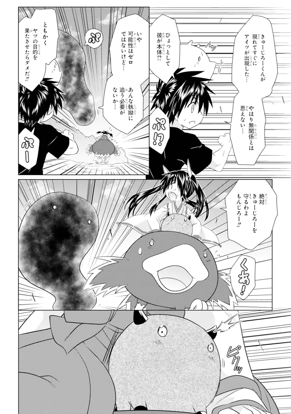 ながされて藍蘭島 Chap 279 - Next Chap 280