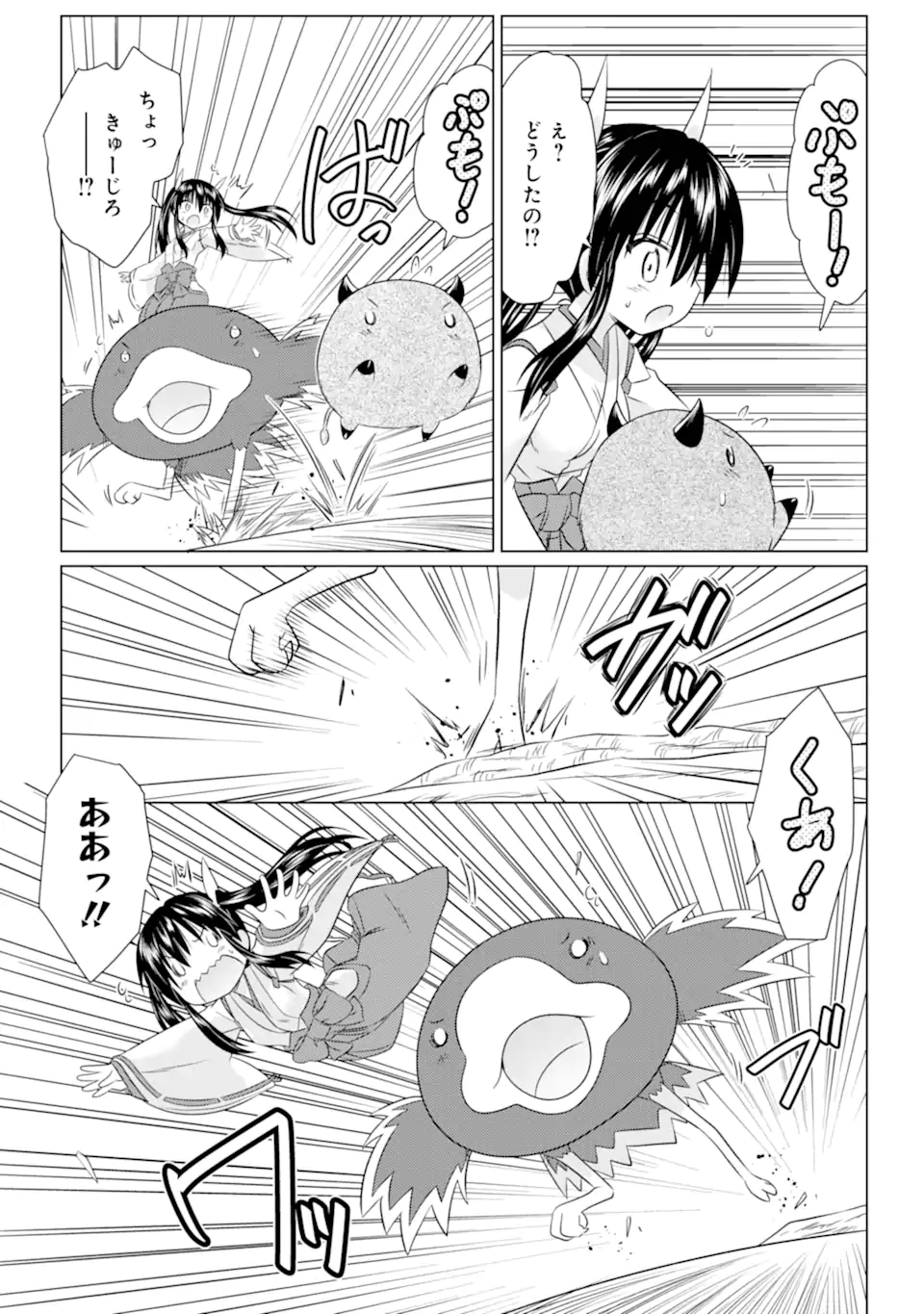 ながされて藍蘭島 Chap 279 - Next Chap 280